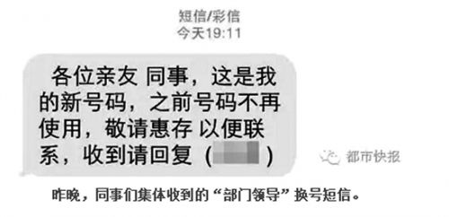 冒充领导诈骗升级：我换号了 请惠存!提防转账要求