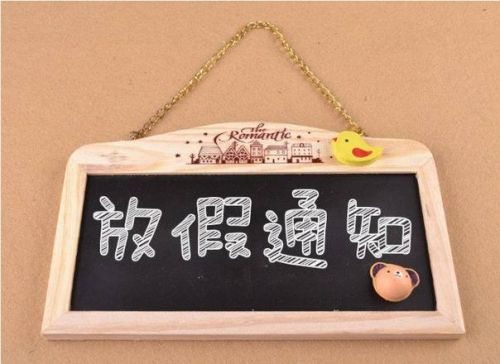 2017节假日放假安排放假通知 别睡懒觉了去旅