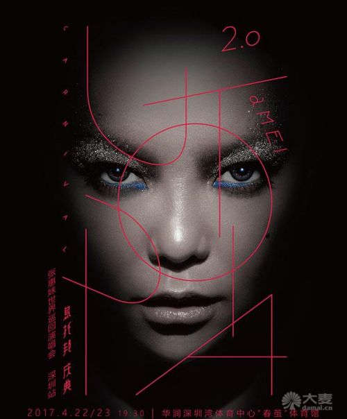 张惠妹2017演唱会乌托邦.庆典行程安排时间