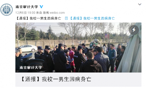 学生洗澡后身亡 南京审计大学官方通报全文（图）