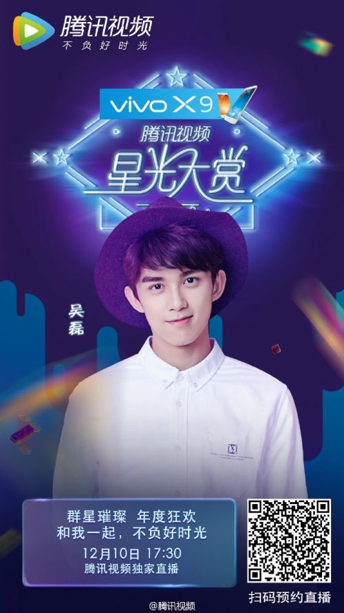 2016腾讯视频星光大赏直播时间地址 李易峰赵