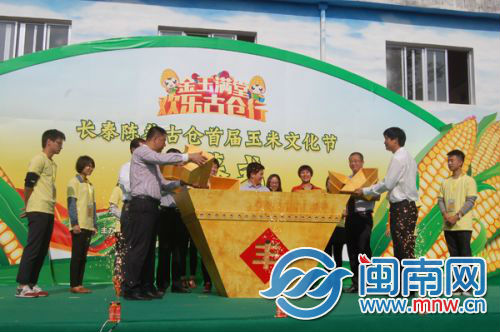 长泰陈巷古农古仓首届玉米文化节开幕.jpg