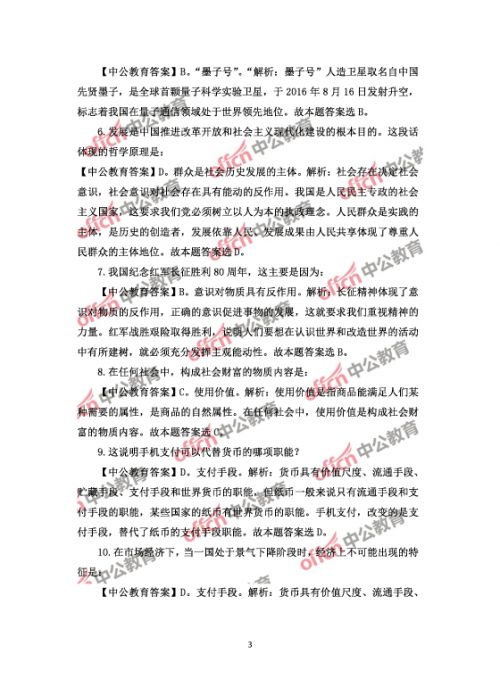 2017北京公务员行测真题及参考答案