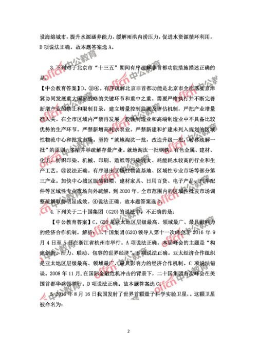 2017北京公务员行测真题及参考答案