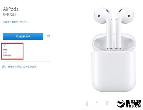 苹果官网AirPods耳机什么时候开始发货?几天