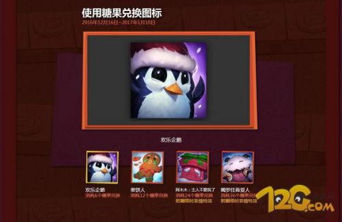 LOL2016大冰雪节活动魄罗头像领取地址 糖果获取地址