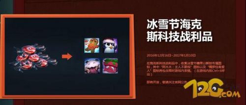 LOL2016大冰雪节活动魄罗头像领取地址 糖果获取地址