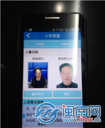 1482317632483080921.jpg 民警通过警务通比对出张某伟的身份.jpg