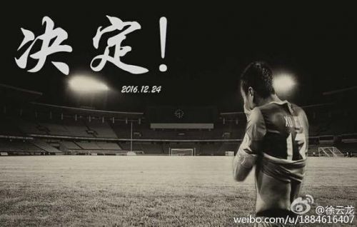 国安队魂微博引外界猜想 是走是留平安夜见分