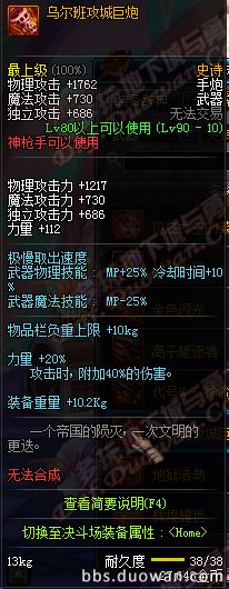 DNF90级SS大全90史诗武器戒指项链手镯属性