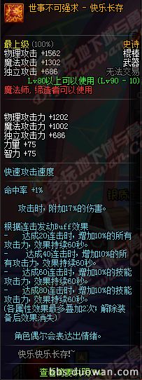 DNF90级SS大全90史诗武器戒指项链手镯属性