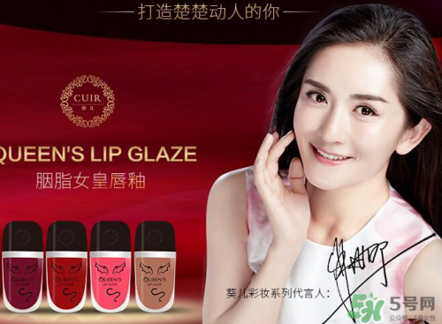 葵儿唇釉多少钱?葵儿唇釉代理价格表