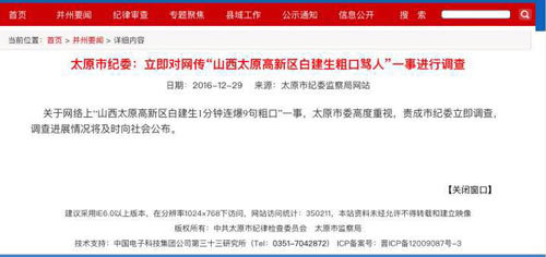 官员连爆9句粗口 白建生个人简历资料及事件最新消息
