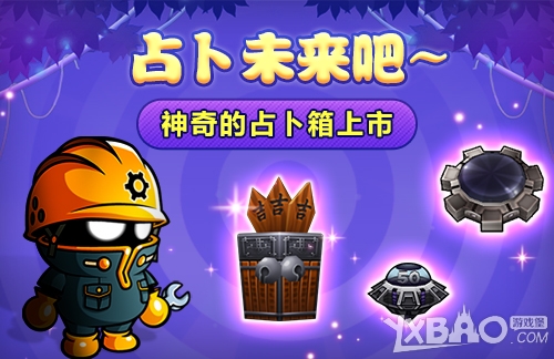 跑跑卡丁车占卜未来吧 神奇占卜箱上市-闽南网