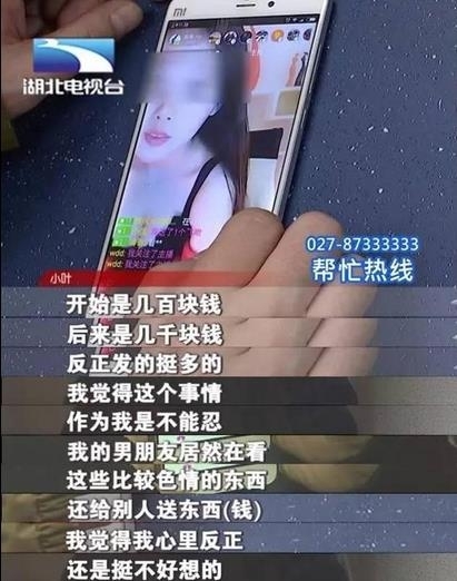 女主播涉黄 直播裸聊先验货后付钱 1小时挣16