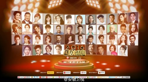 安徽卫视国剧盛典2016-2017完整版视频观看 