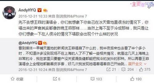 王菲演唱会直播弹幕让人心寒 金星王思聪再撕王菲 王菲演唱会直播弹幕让人心寒 金星王思聪再撕王菲