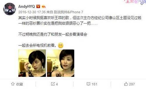 王菲演唱会直播弹幕让人心寒 金星王思聪再撕王菲 王菲演唱会直播弹幕让人心寒 金星王思聪再撕王菲