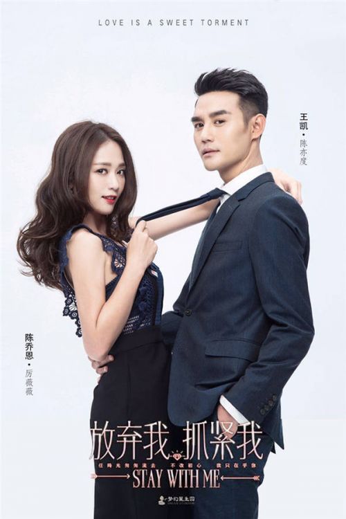 《放抓》结局或放大招 陈乔恩王凯霸道系爱情