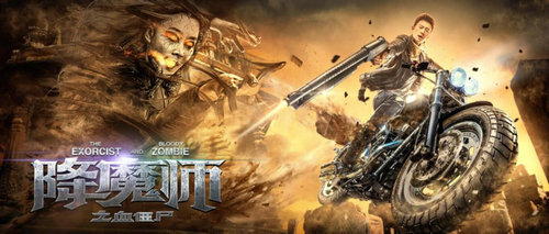 网络爆款 《降魔师之血僵尸》启动下一部计划-闽南网