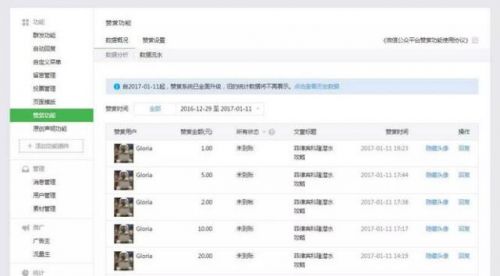 微信公众号打赏资金结算时间调整:1月11日起调