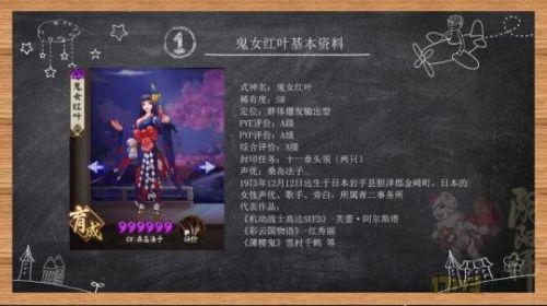 陰陽(yáng)師鬼女紅葉值得培養(yǎng)嗎 鬼女紅葉用什么御魂好