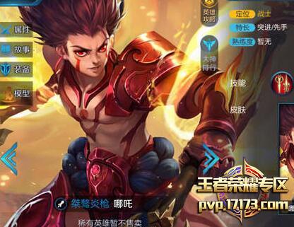 王者榮耀哪吒.jpg