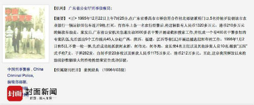 大快人心！番禺运钞车劫案破 曾杀害两名押运员抢劫1500网友点赞