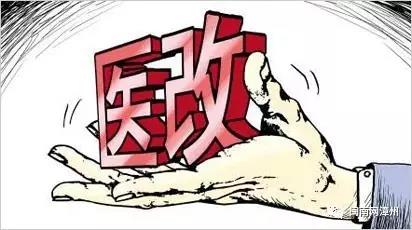医改进行时