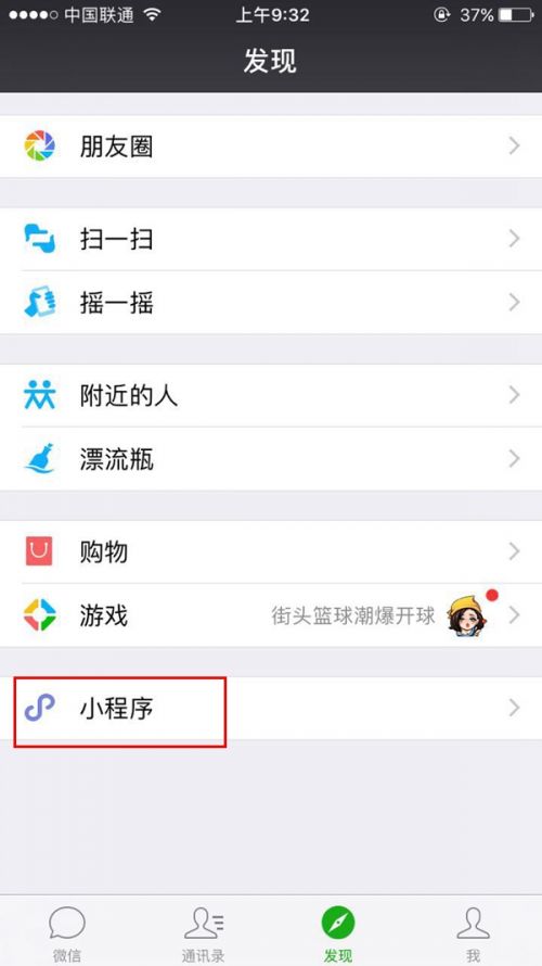 手机找不到为什么没有微信小程序?微信小程序