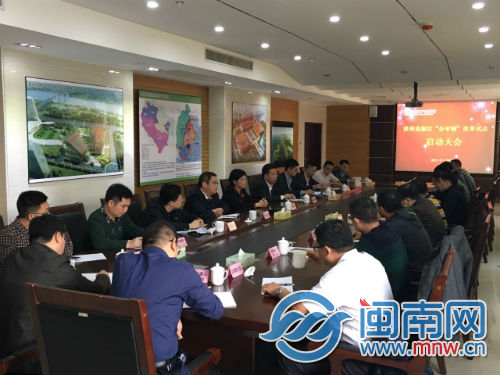 漳州高新区“会审制”改革试点启动.jpg