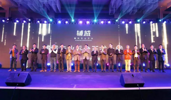 助力辅料行业转型升级 辅城网络APP产品正式上线