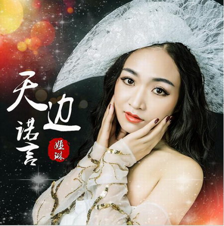 李牧羲夏墨彦创《天边诺言》娅琳首唱流行草原风 - 李牧羲(梅雪蝶梦) - 风住尘香(李牧羲的博客) 李牧羲夏墨彦创《天边诺言》娅琳首唱流行草原风 - 李牧羲(梅雪蝶梦) - 风住尘香(李牧羲的博客)