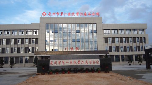 东石镇卫生院.jpg