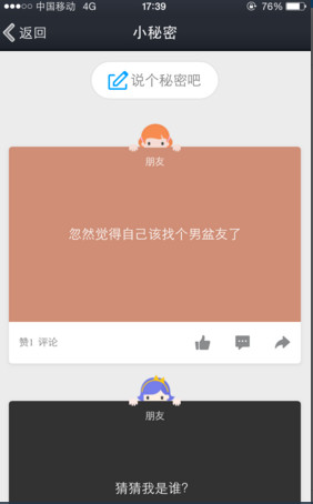 QQ空间好友的秘密怎么看是谁发的?如何查看