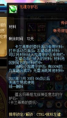 春节dnf卡兰蒂斯的委托怎么融合  换齐奖励需460个信义证明