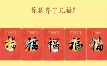 2017支付宝集齐五福丨视频版 终极神奇万能福