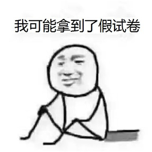新年首个流行语我可能是假的出处来源 为什么火原因揭秘