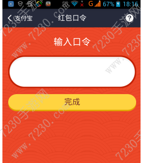 支付宝红包口令能输错多少次 支付宝红包口令输错后怎么解锁