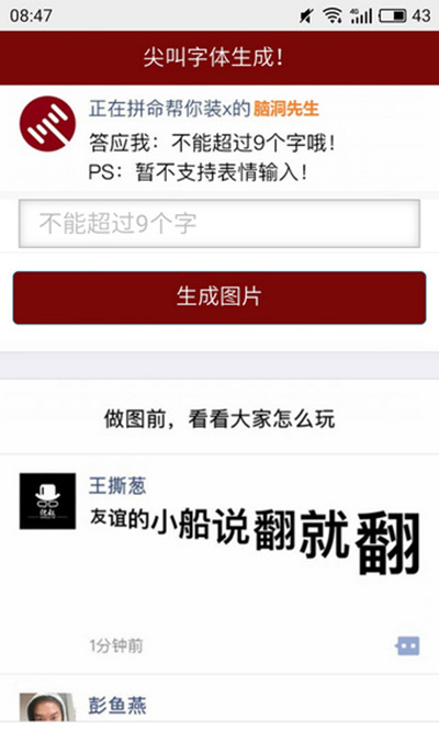 微信朋友圈尖叫体怎么弄?微信尖叫体生成设置方法教程(图)