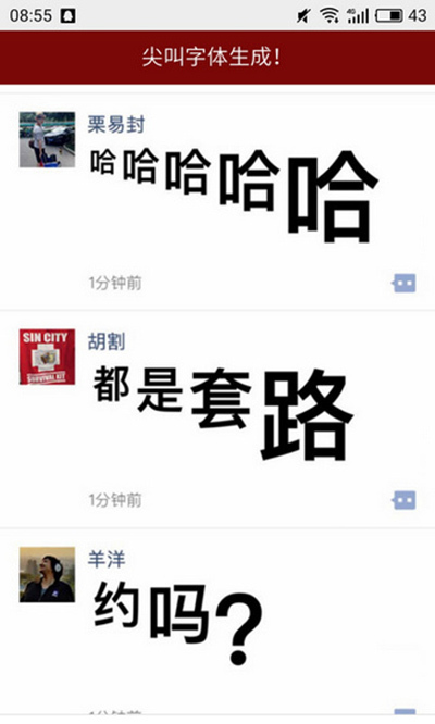 微信朋友圈尖叫体怎么弄?微信尖叫体生成设置方法教程(图)