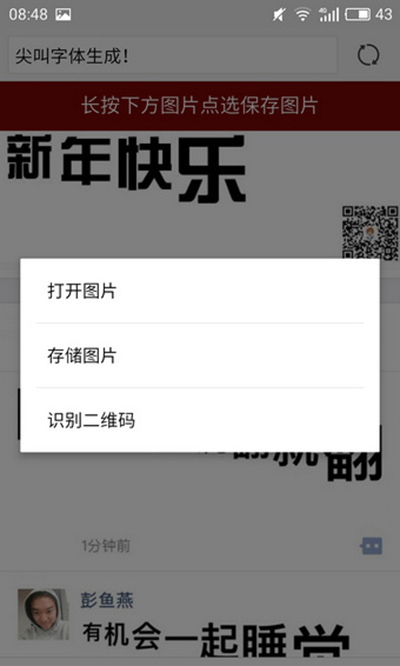 微信朋友圈尖叫体怎么弄?微信尖叫体生成设置方法教程(图)