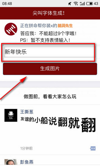 微信朋友圈尖叫体怎么弄?微信尖叫体生成设置方法教程(图)