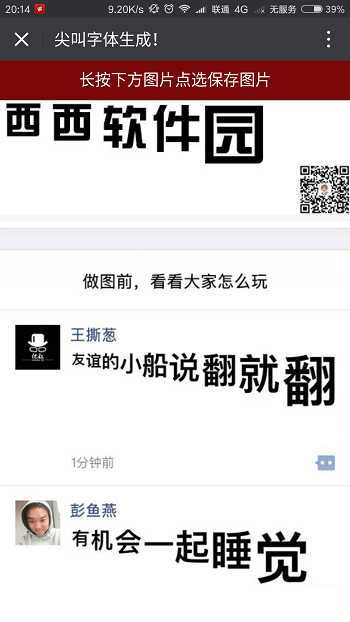 微信朋友圈尖叫字体生成器网页在线制作 尖叫体生成使用方法