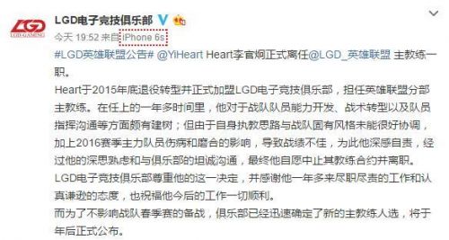 LGD教练宣布离队!新任教练或是战队翻译