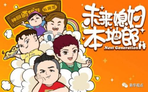 暨南大学新闻与传播学院教授谭天认为，该剧是一个好IP，应进一步开发其经济价值，不断推出衍生产品，如开发网游，开办主题商城等。