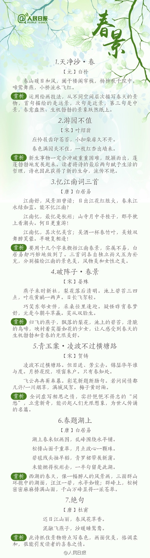 56首诗词写尽春天