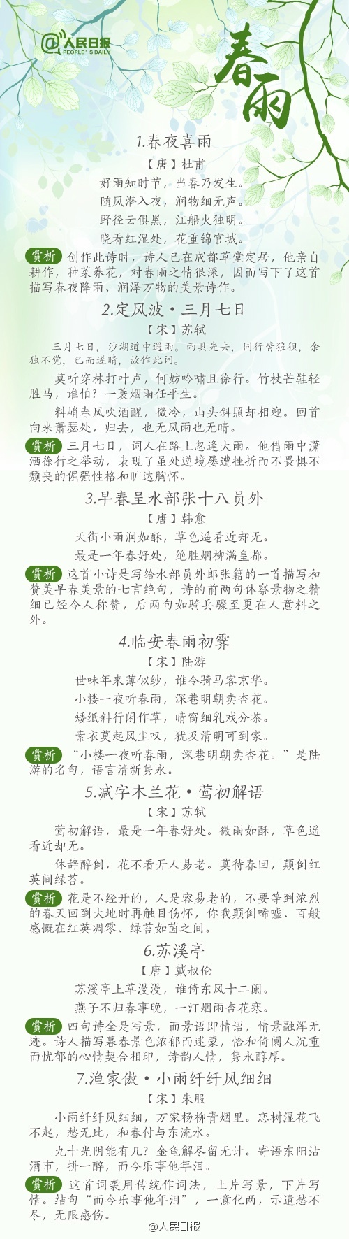 56首诗词写尽春天