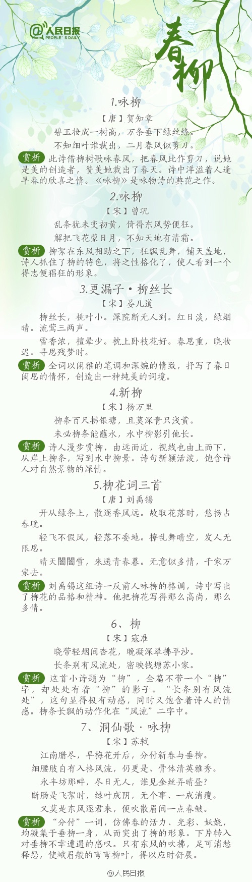 56首诗词写尽春天
