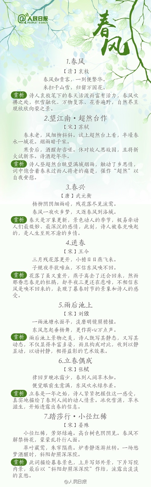 56首诗词写尽春天
